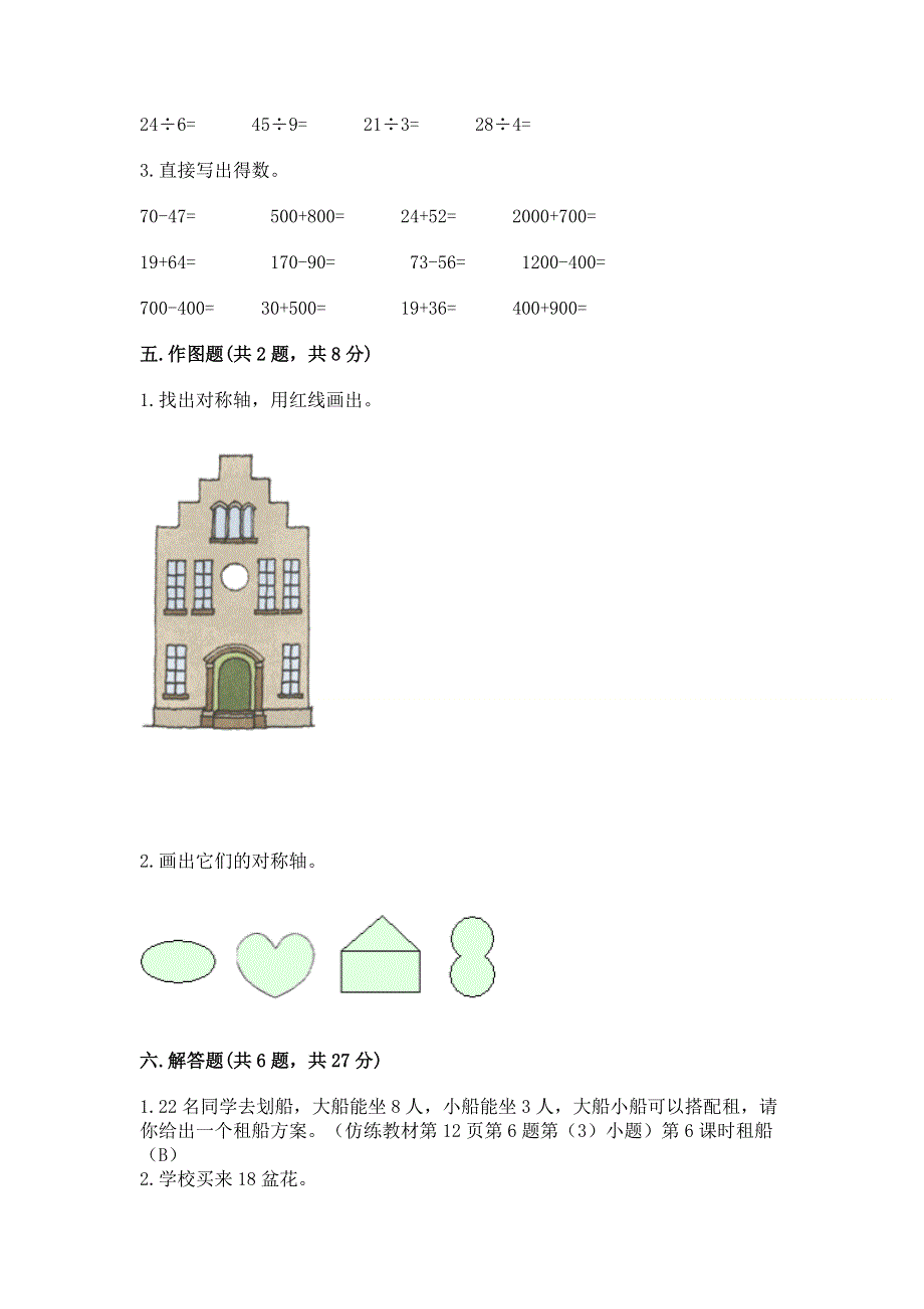 人教版二年级下册数学期末测试卷附参考答案（实用）.docx_第3页