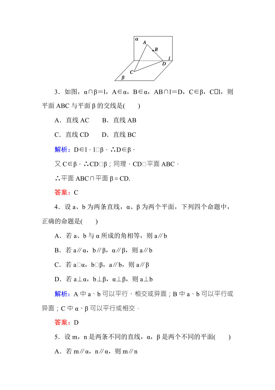 2016-2017学年高中数学必修二（人教A版）第2章单元检测试题 WORD版含解析.DOC_第2页