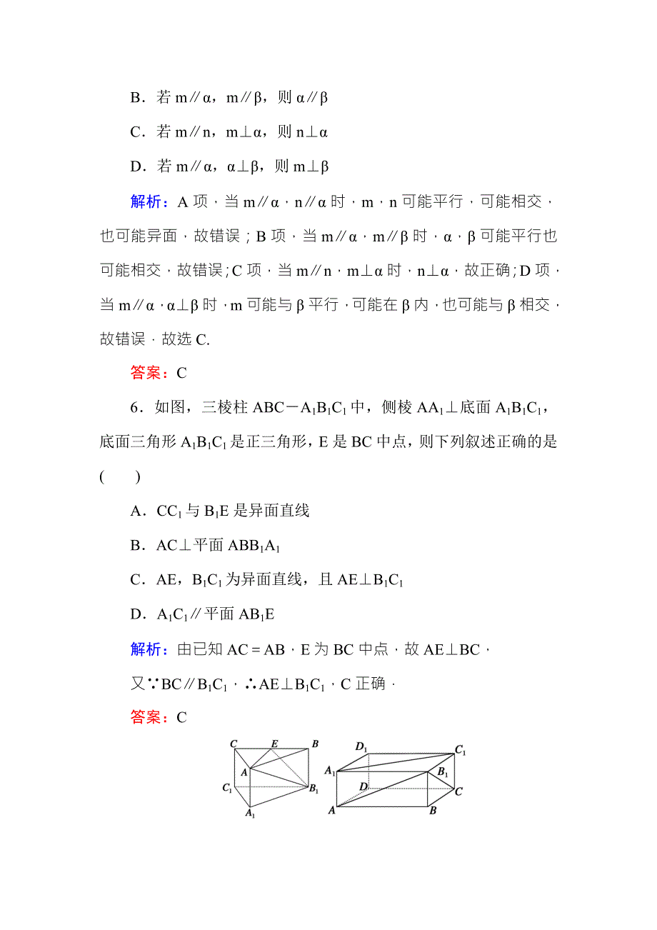 2016-2017学年高中数学必修二（人教A版）第2章单元检测试题 WORD版含解析.DOC_第3页