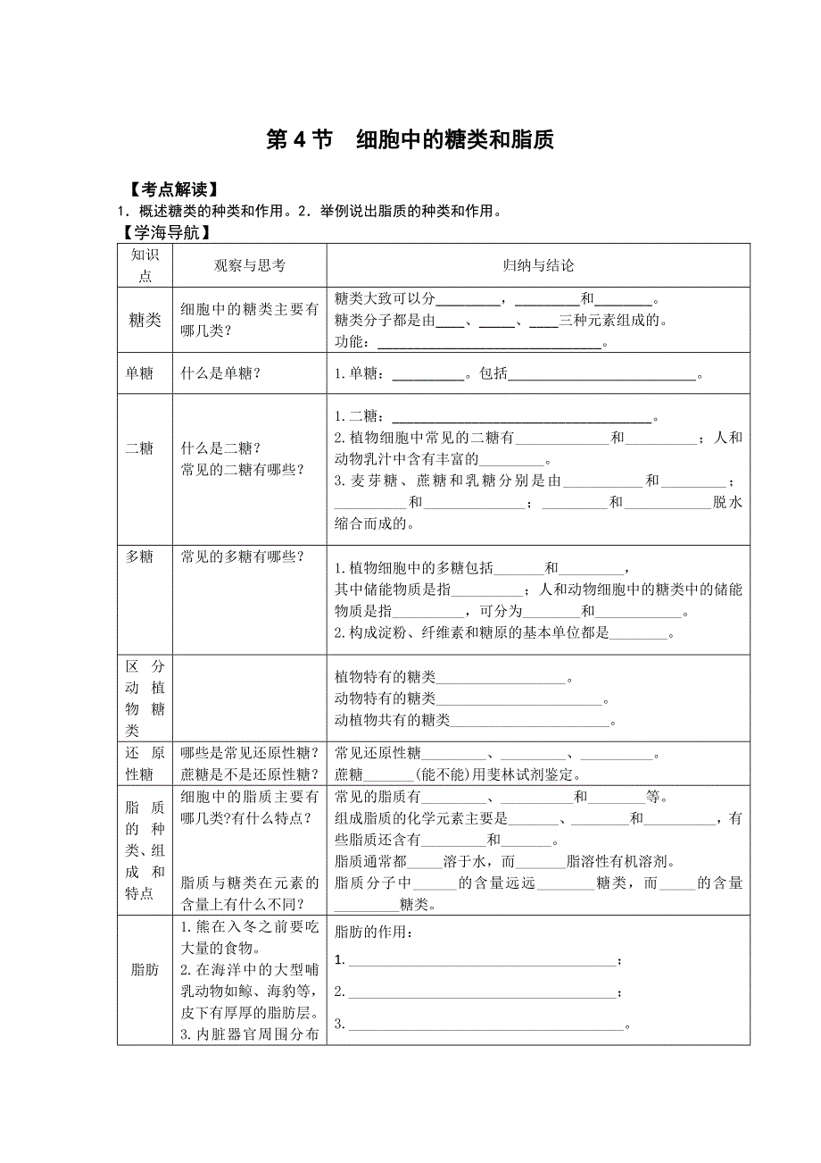 分子和细胞——2.4细胞中的糖类和脂质.doc_第1页