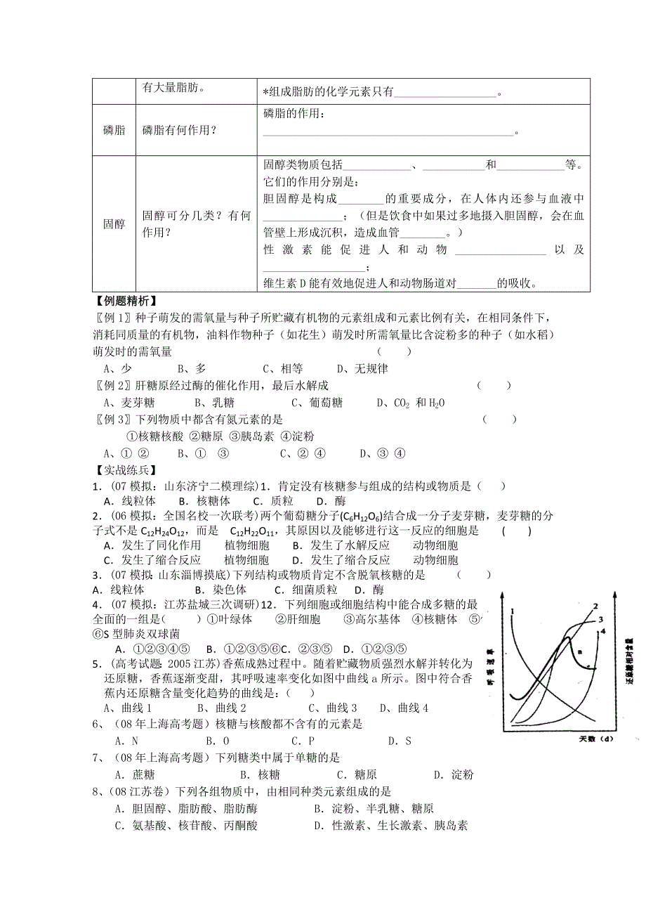 分子和细胞——2.4细胞中的糖类和脂质.doc_第2页