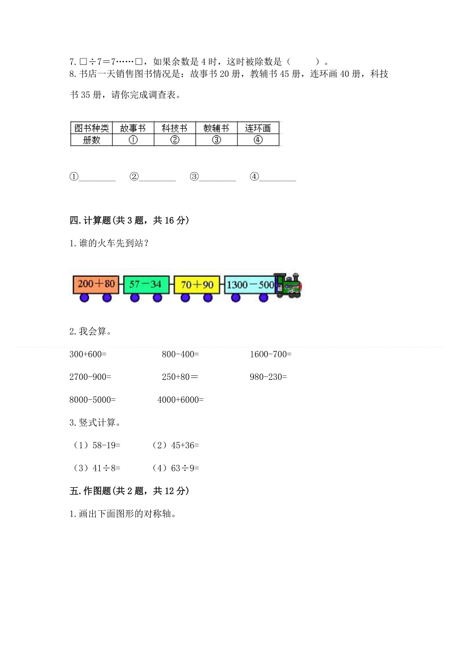 人教版二年级下册数学期末测试卷附参考答案（基础题）.docx_第3页