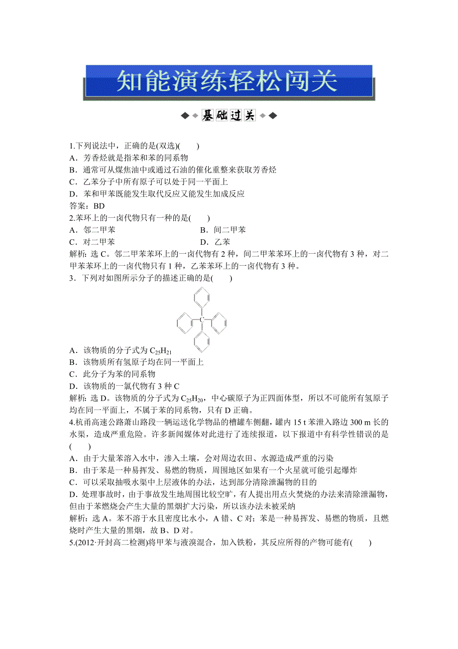 2013年人教版化学选修5电子题库 第二章第二节知能演练轻松闯关 WORD版含答案.doc_第1页