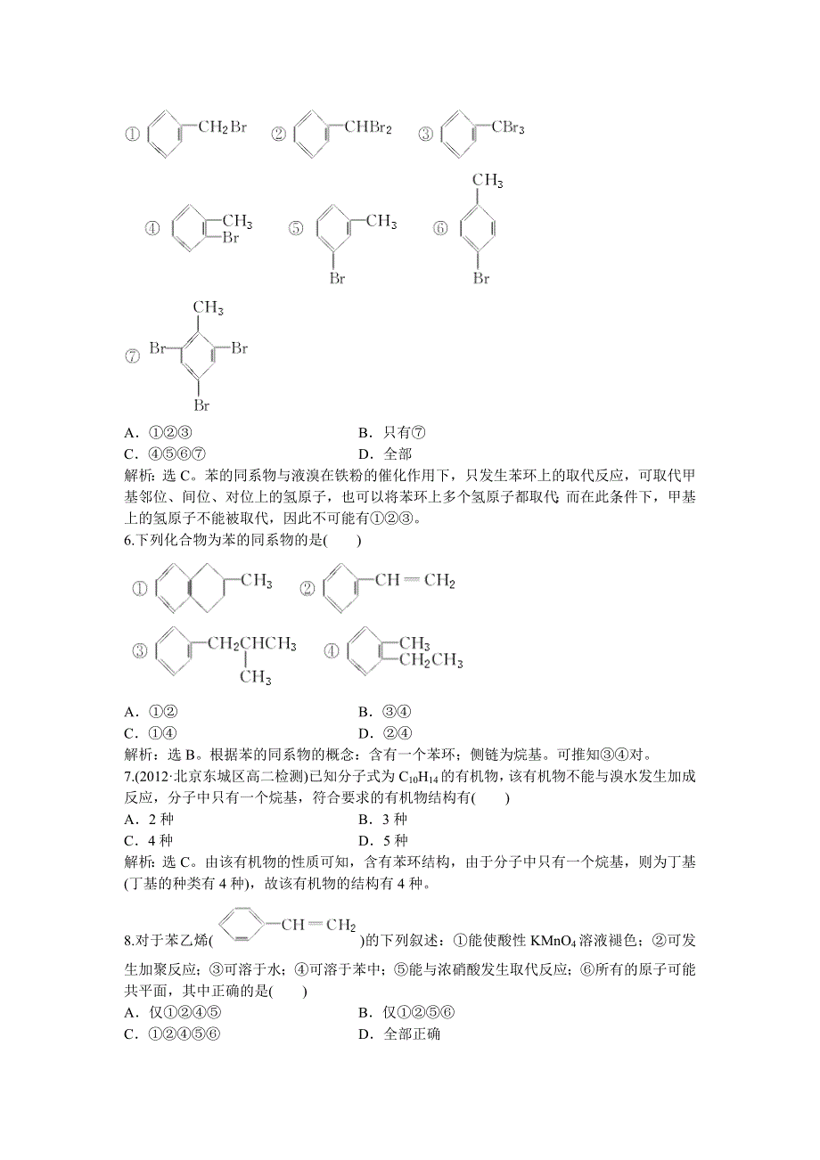 2013年人教版化学选修5电子题库 第二章第二节知能演练轻松闯关 WORD版含答案.doc_第2页