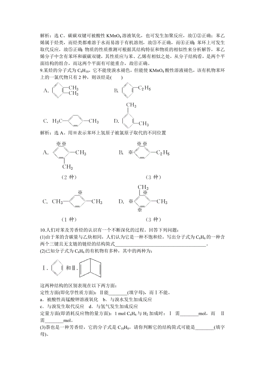 2013年人教版化学选修5电子题库 第二章第二节知能演练轻松闯关 WORD版含答案.doc_第3页