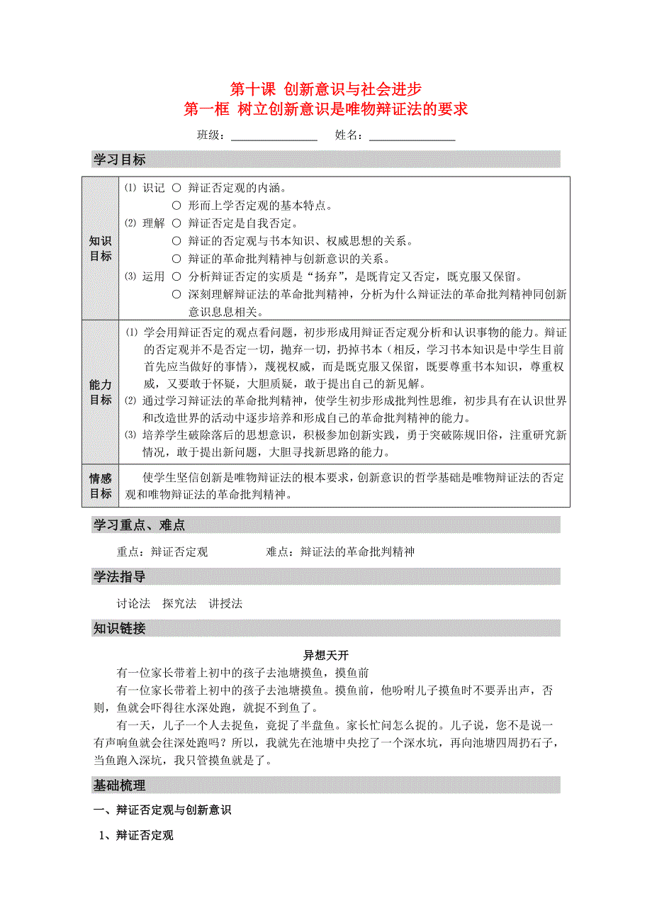 政治：3.10《创新意识与社会进步》学案（新人教A版必修4）.doc_第1页