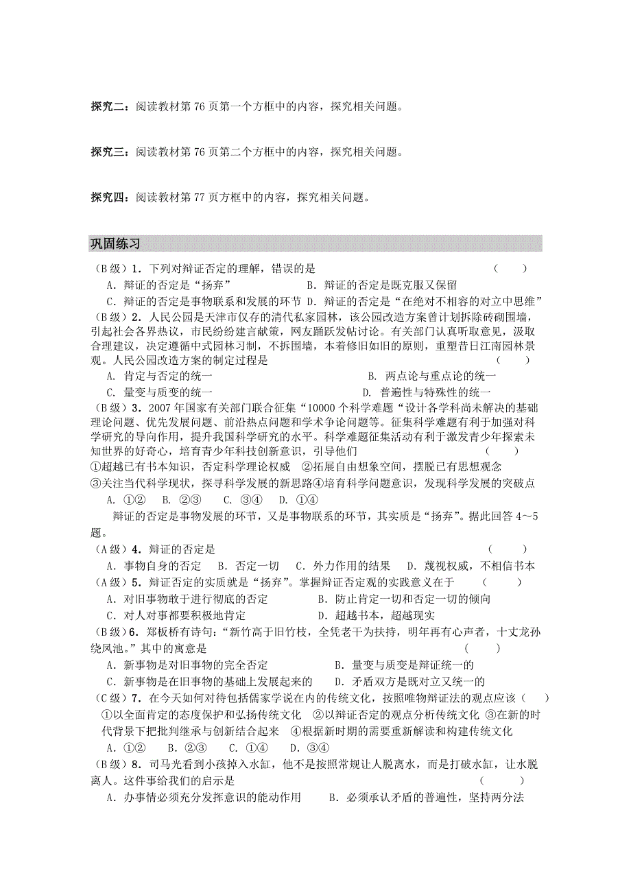 政治：3.10《创新意识与社会进步》学案（新人教A版必修4）.doc_第3页