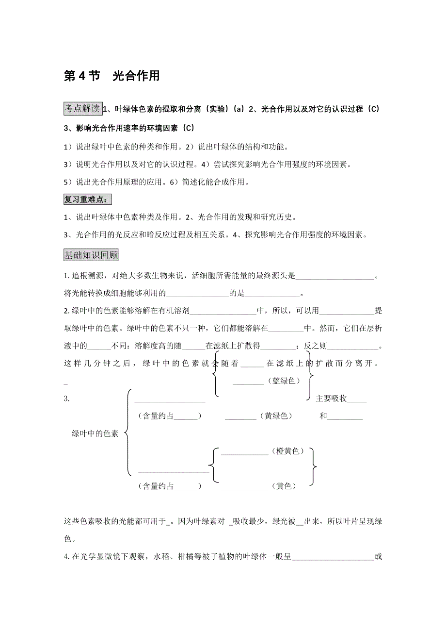 分子和细胞——5.doc_第1页