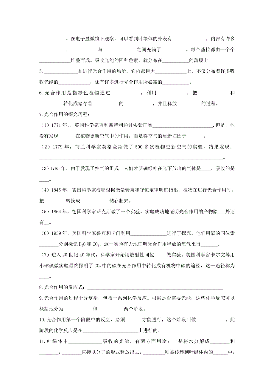 分子和细胞——5.doc_第2页