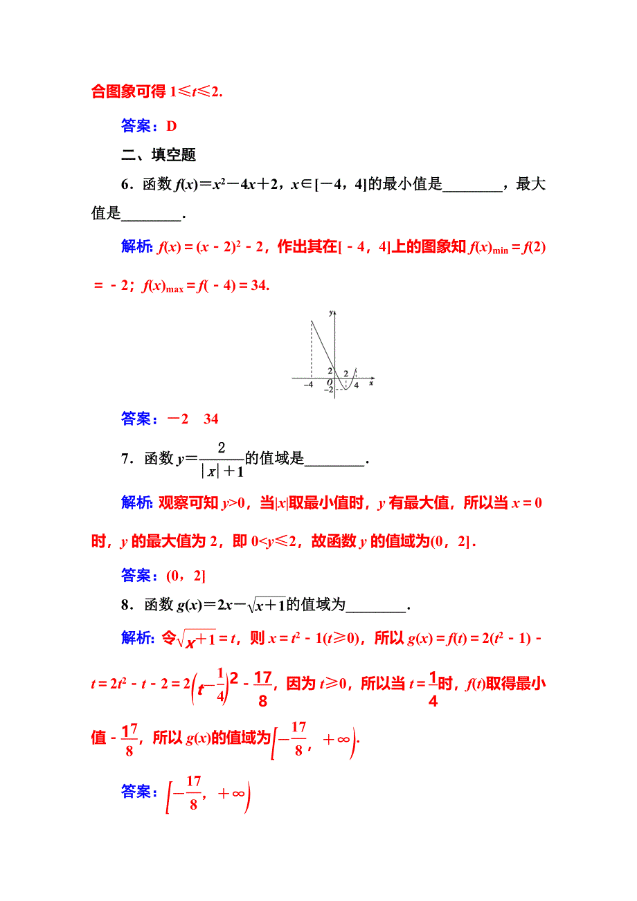 2016-2017学年高中数学必修一（人教版）练习：第一章1.doc_第3页