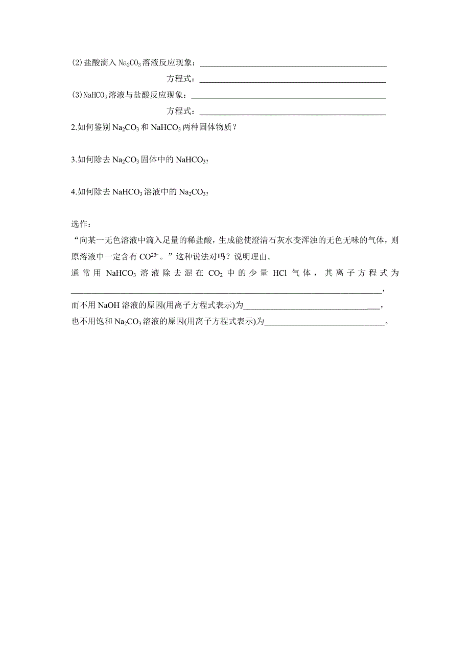 山东省乐陵市第一中学鲁科版化学必修一学案3-1碳的多样性 .doc_第2页