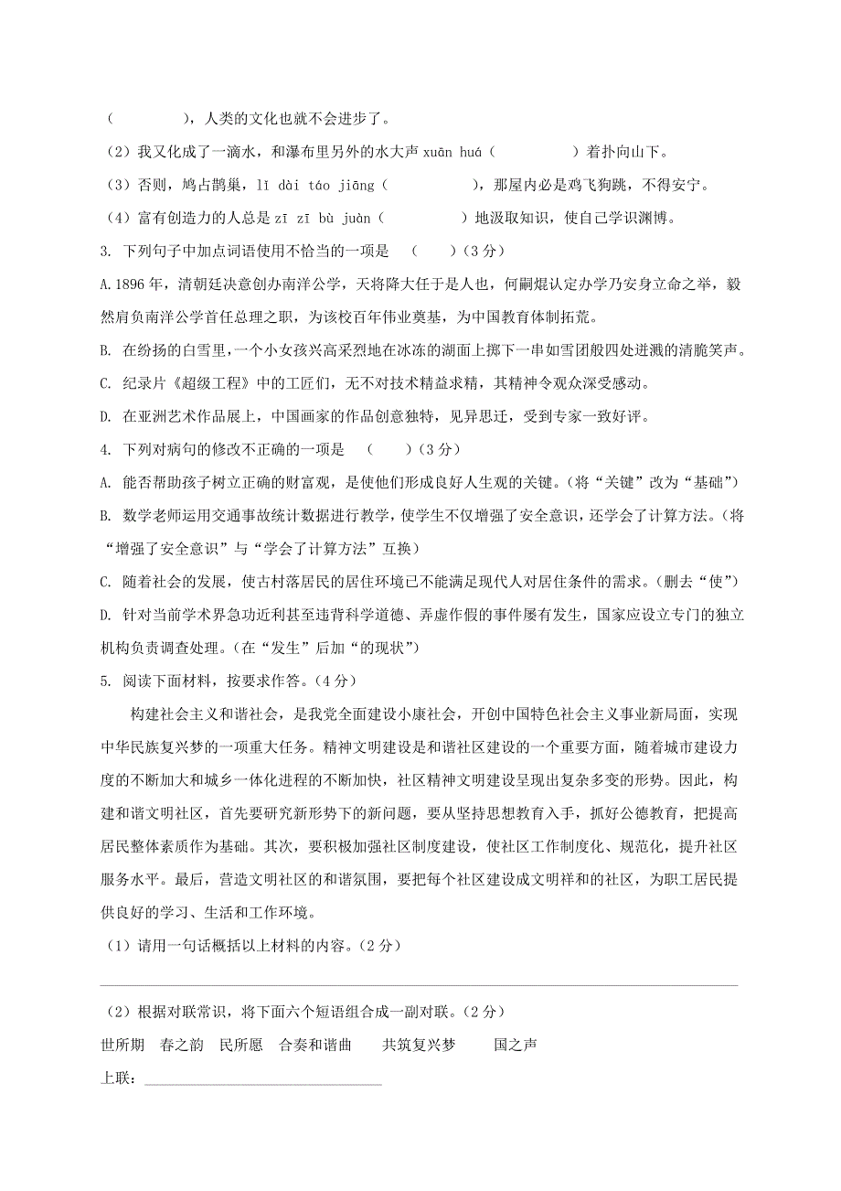 广东省2020年中考语文模拟仿真卷（三）.doc_第2页