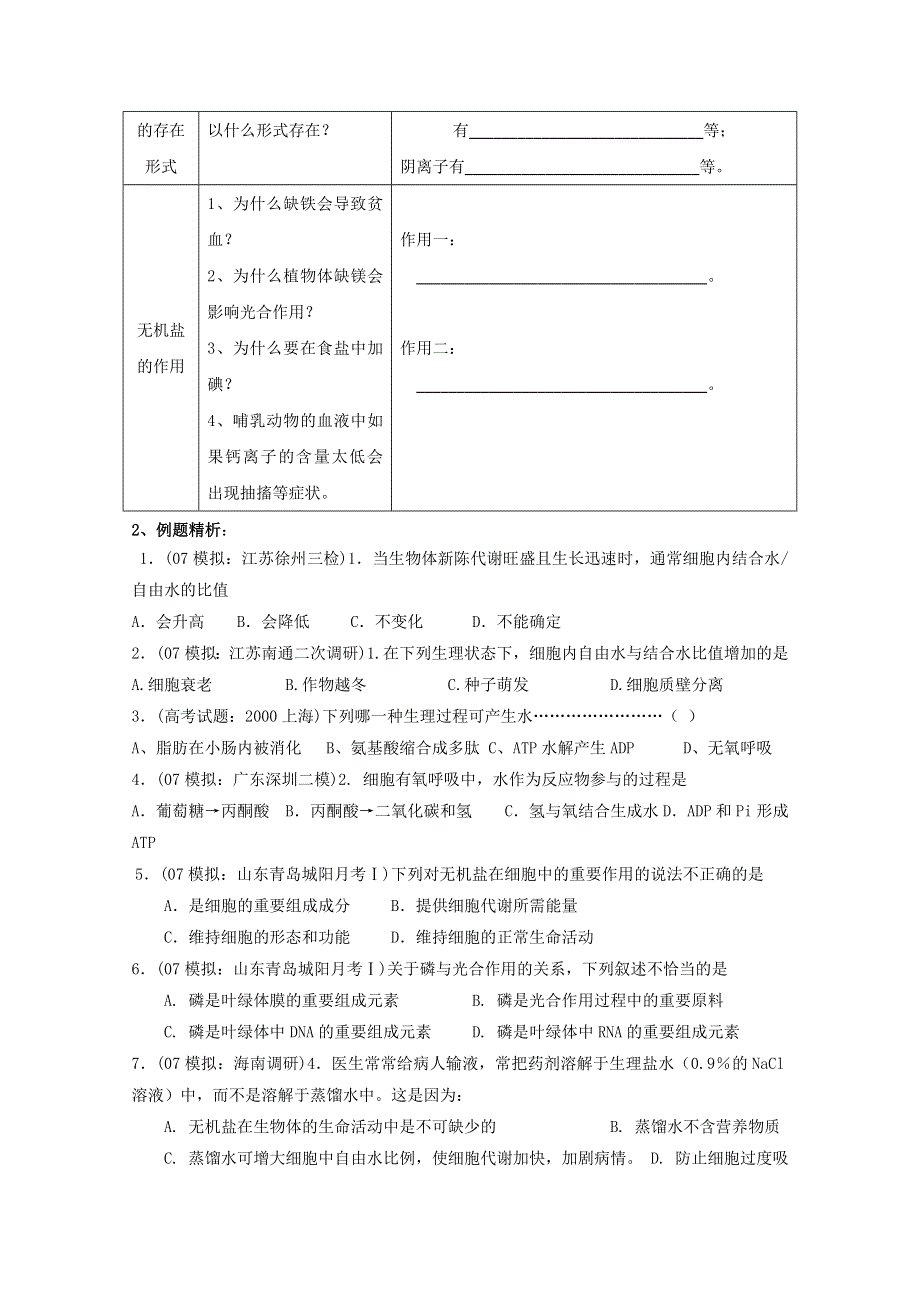 分子和细胞——2.5细胞中的无机物.doc_第2页