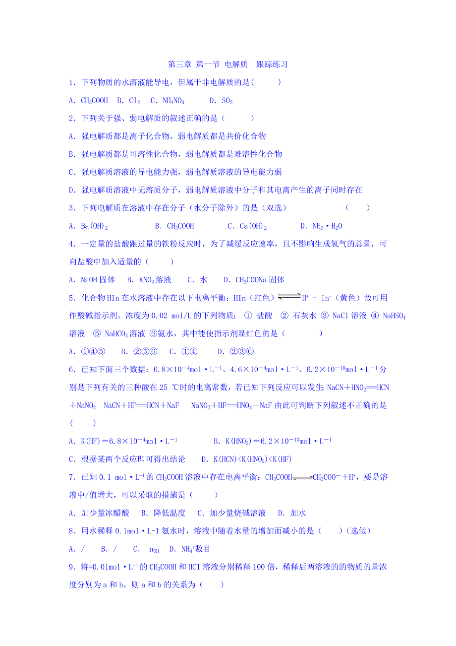 山东省乐陵市第一中学鲁科版化学选修四学案3-1电解质 跟踪练习 WORD版缺答案.doc_第1页