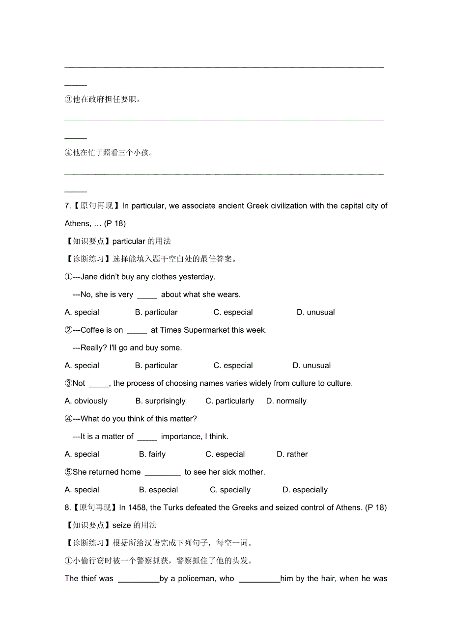 2012届英语一轮精品复习导学案：UNITS 1-4（译林牛津版选修9）.doc_第3页