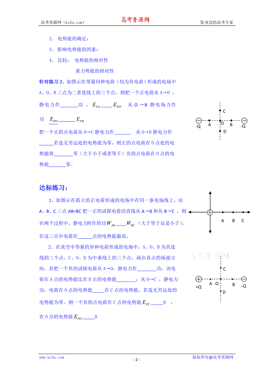 山东省乐陵市第一中学高二物理上学期学案 第四节（一）电势能合作探究案.doc_第2页