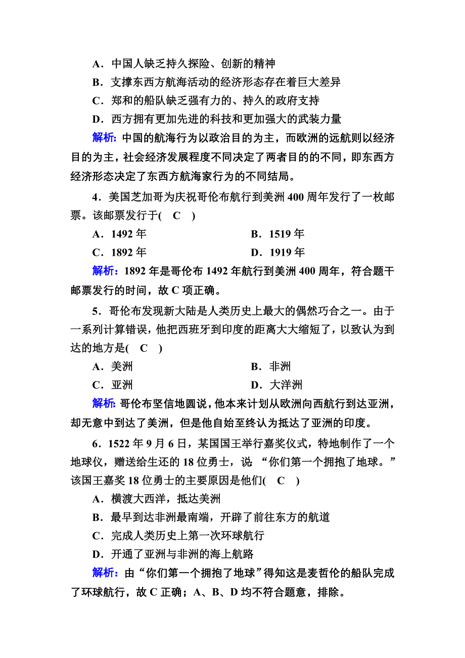 2020-2021学年历史岳麓版必修2课时作业：第7课　新航路的开辟 WORD版含解析.DOC_第2页