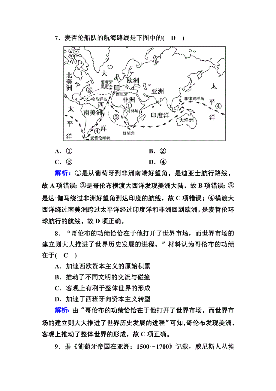 2020-2021学年历史岳麓版必修2课时作业：第7课　新航路的开辟 WORD版含解析.DOC_第3页