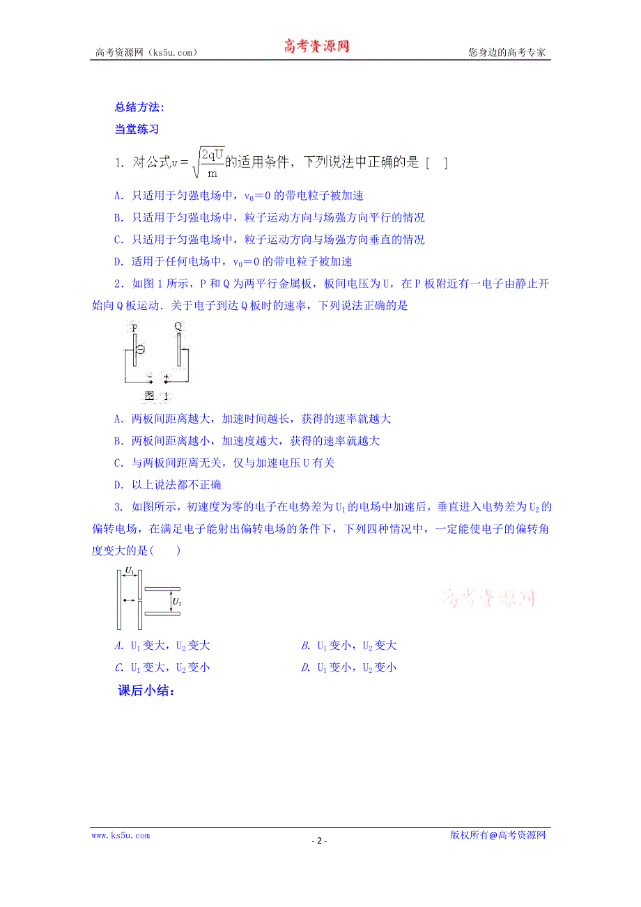 山东省乐陵市第一中学高二物理上学期学案 《带电粒子在电场中的运动》合作探究案.doc_第2页