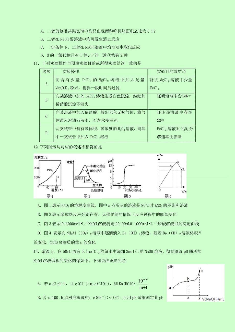 四川省成都市龙泉中学校2017届高三“一诊”模拟考试理科综合化学试题 WORD版含答案.doc_第2页