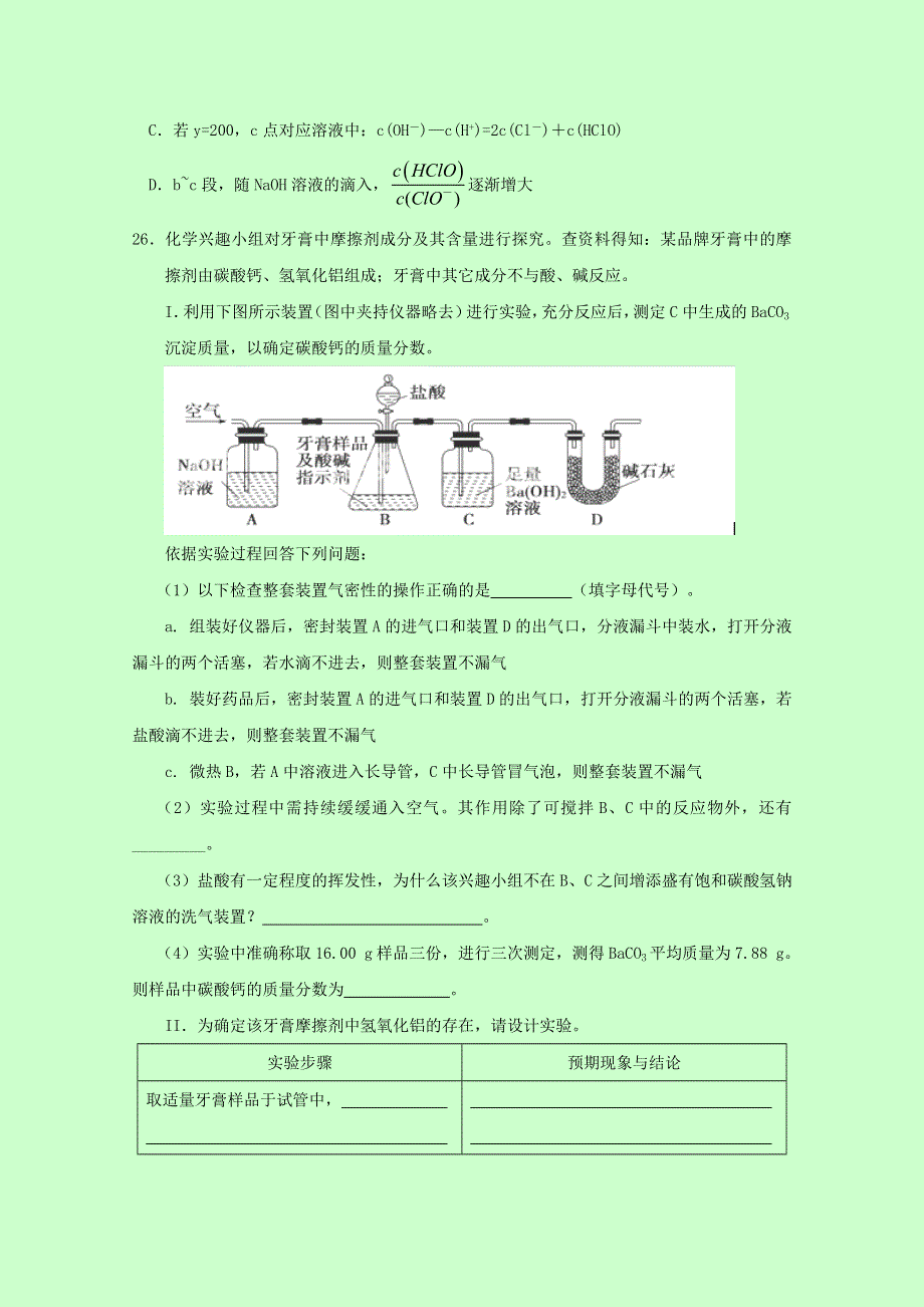 四川省成都市龙泉中学校2017届高三“一诊”模拟考试理科综合化学试题 WORD版含答案.doc_第3页