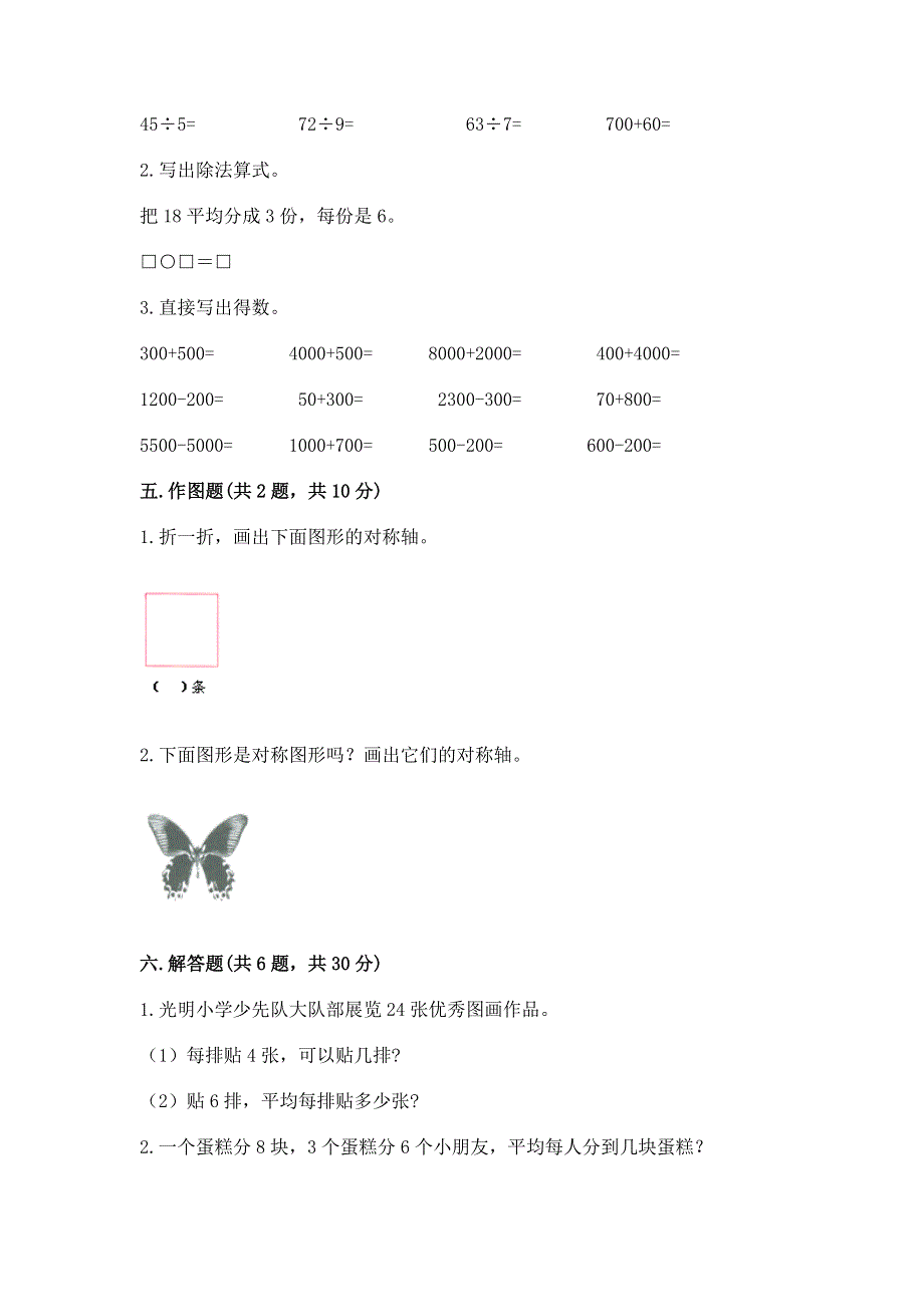 人教版二年级下册数学期末测试卷附参考答案（完整版）.docx_第3页