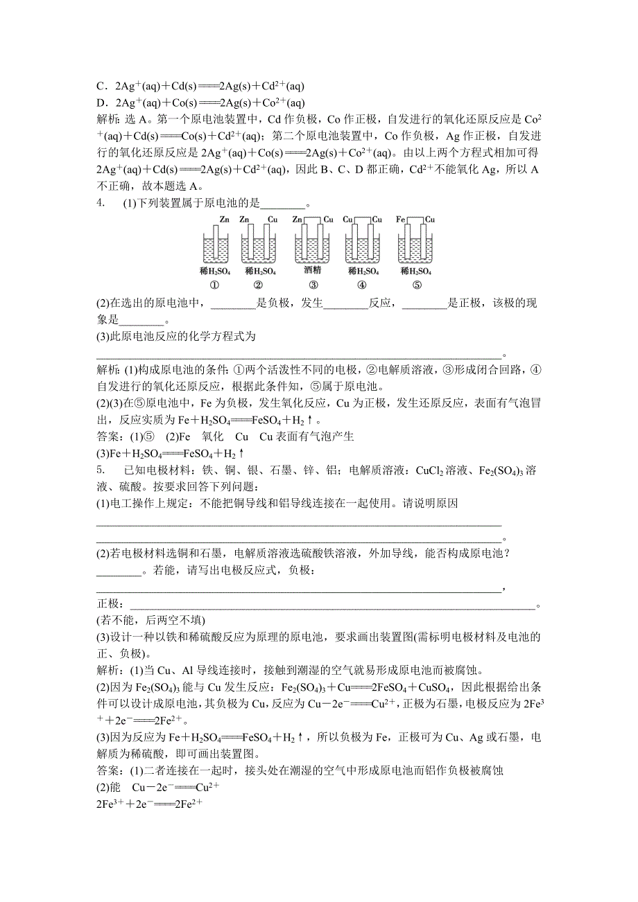 2013年人教版化学选修4（广东专用）电子题库 第四章第一节课堂达标即时巩固 WORD版含答案.doc_第2页