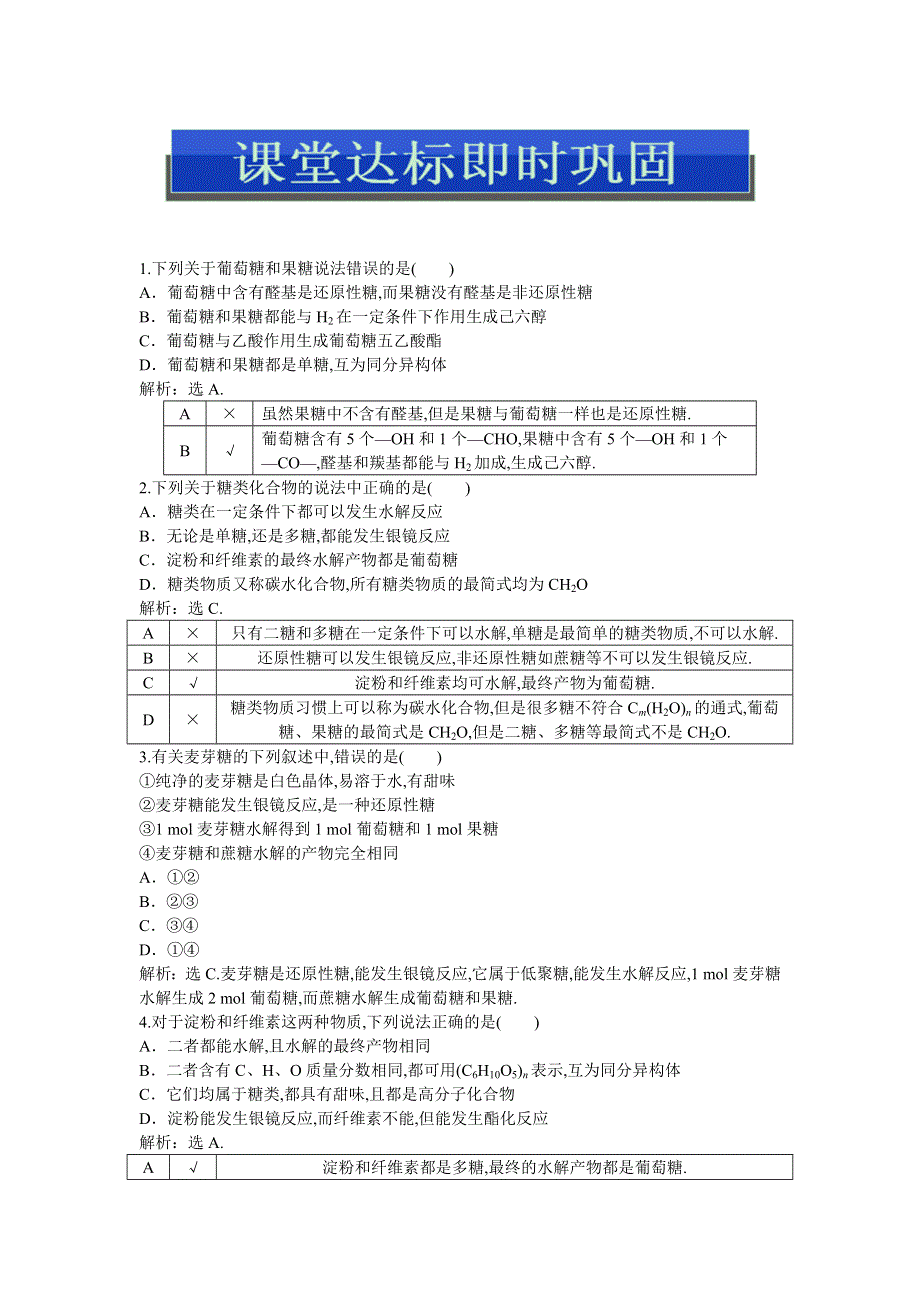 2013年人教版化学选修5电子题库 第四章第二节课堂达标即时巩固 WORD版含答案.doc_第1页