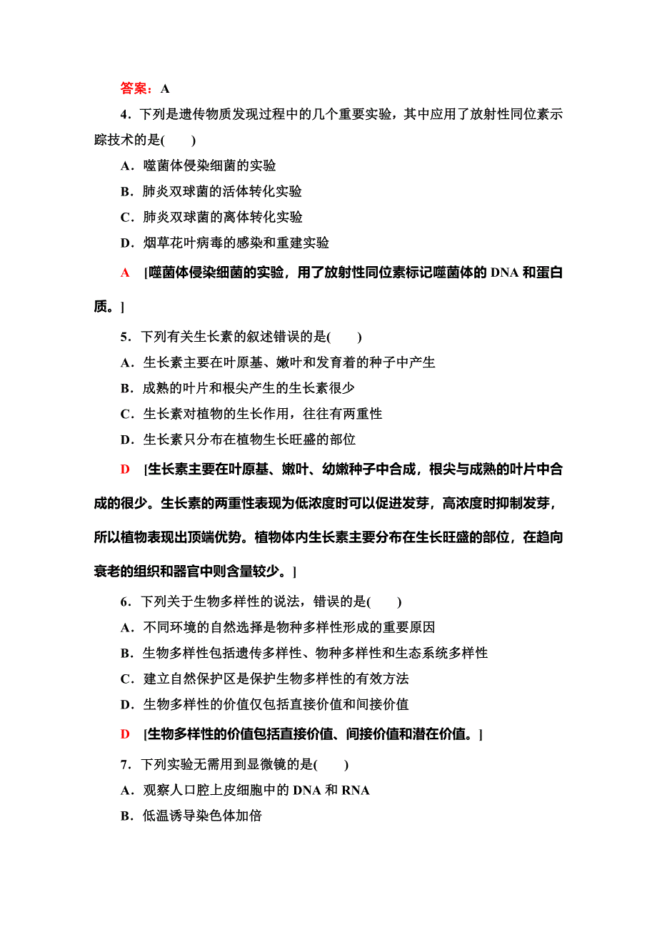 广东省2020年普通高中学业水平测试生物冲A复习：标准示范卷2 WORD版含答案.doc_第2页