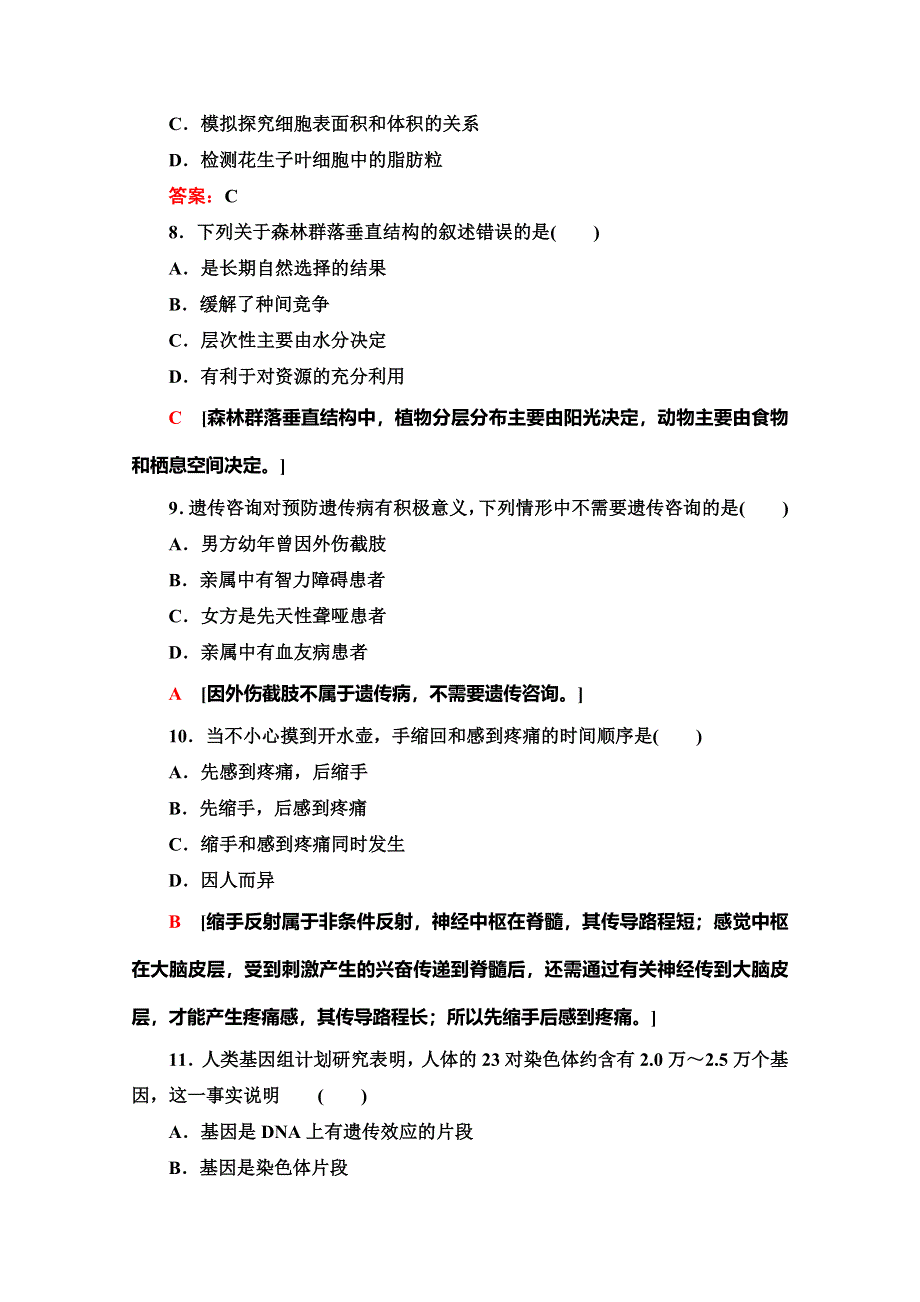 广东省2020年普通高中学业水平测试生物冲A复习：标准示范卷2 WORD版含答案.doc_第3页