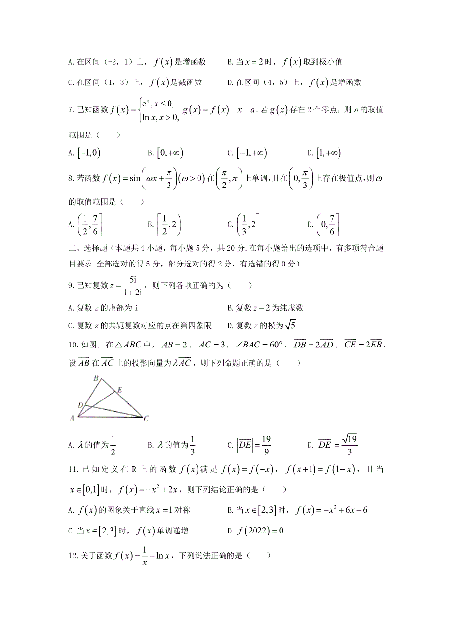 湖南省长沙市2021-2022学年高二数学下学期期末试题.doc_第2页