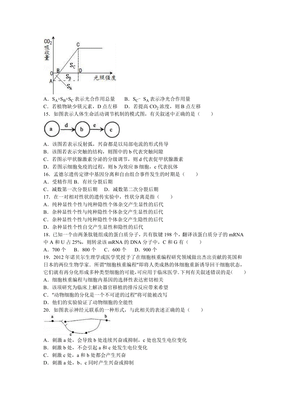 四川省成都市龙泉二中2016-2017学年高二上学期入学生物试卷 WORD版含解析.doc_第3页