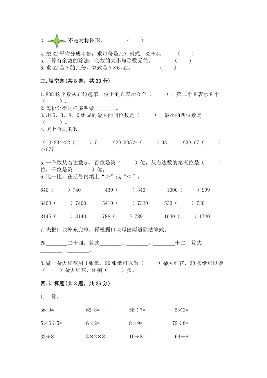 人教版二年级下册数学期末测试卷附参考答案（培优a卷）.docx_第2页