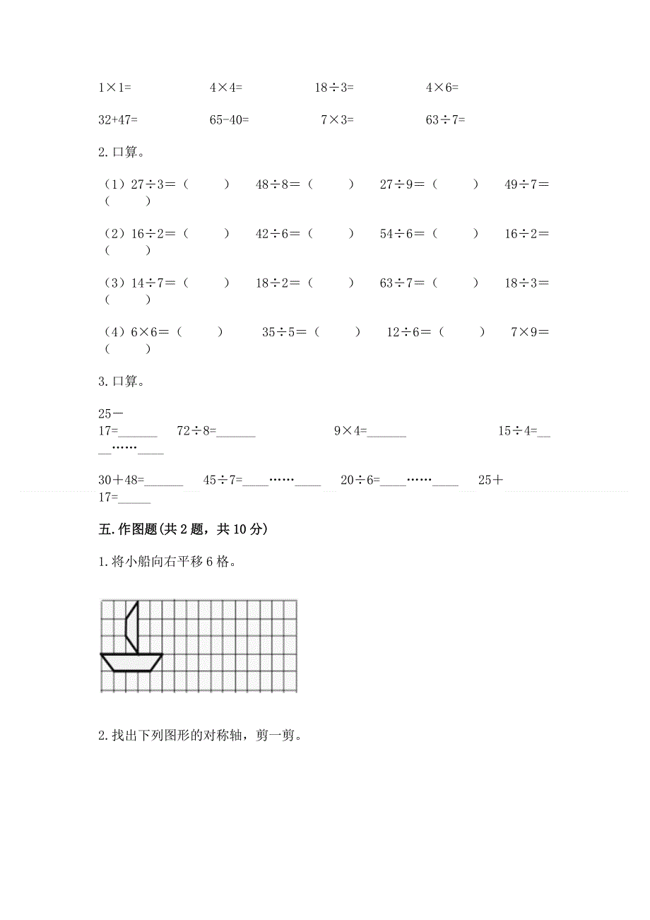 人教版二年级下册数学期末测试卷附参考答案（培优a卷）.docx_第3页