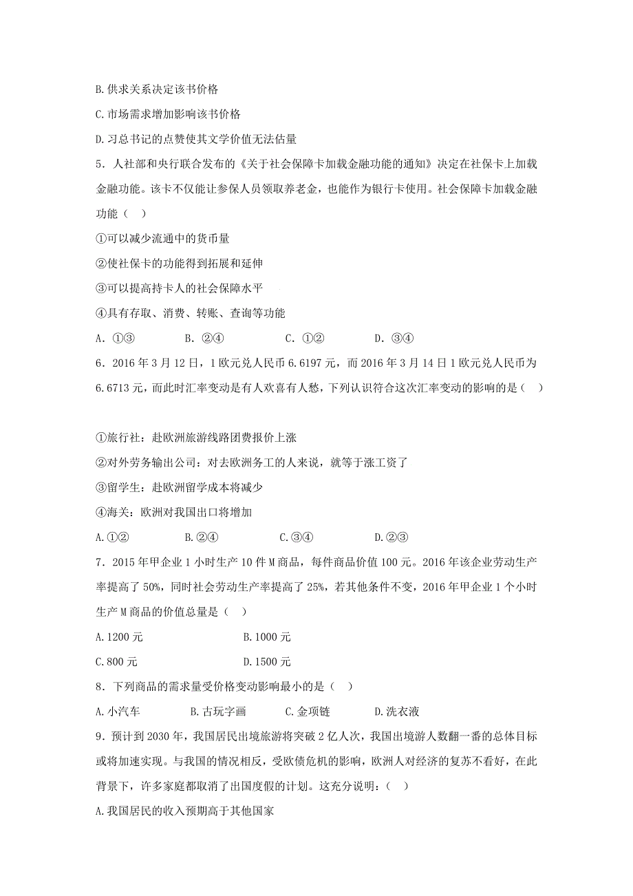 四川省成都市龙泉中学、温江中学等五校2016-2017学年高一上学期期中联考政治试题 WORD版含答案.doc_第2页