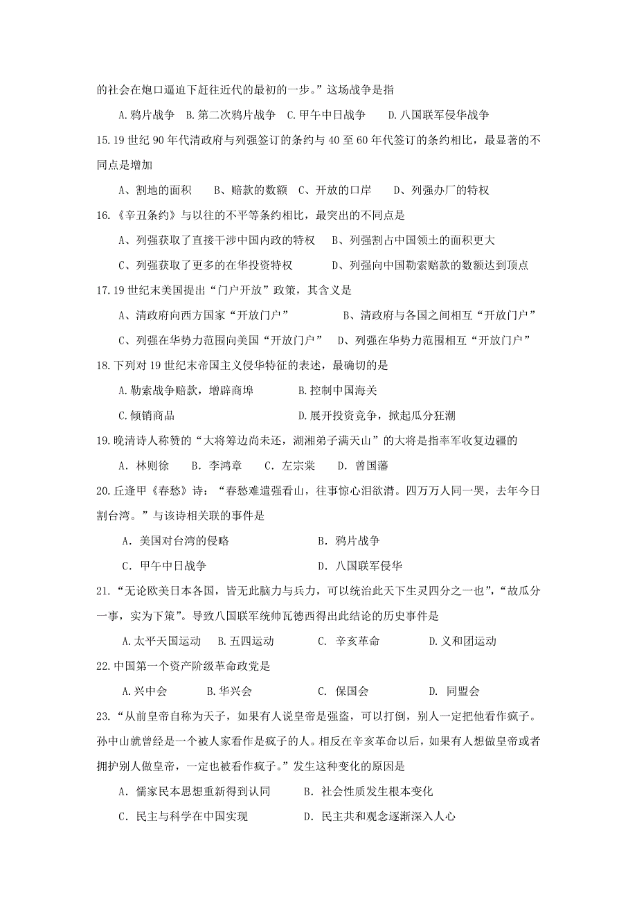 四川省成都市龙泉中学、温江中学等五校2016-2017学年高一上学期期中联考历史试题 WORD版含答案.doc_第3页