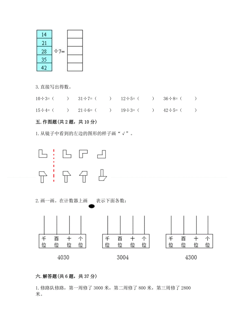 人教版二年级下册数学期末测试卷附参考答案（培优b卷）.docx_第3页