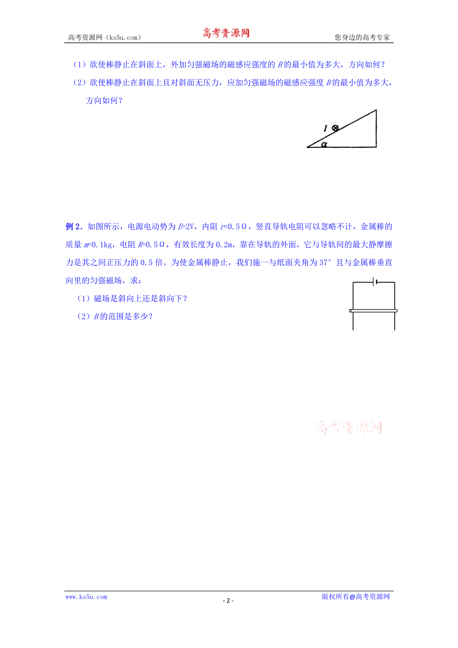 山东省乐陵市第一中学高二物理上学期学案 第四节 磁场对通电导线的作用力探究案.doc_第2页