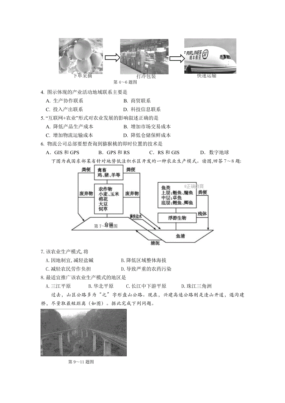 四川省成都市龙泉二中2018届高三上学期第三次月考（11月）文科综合试卷 WORD版含答案.doc_第2页