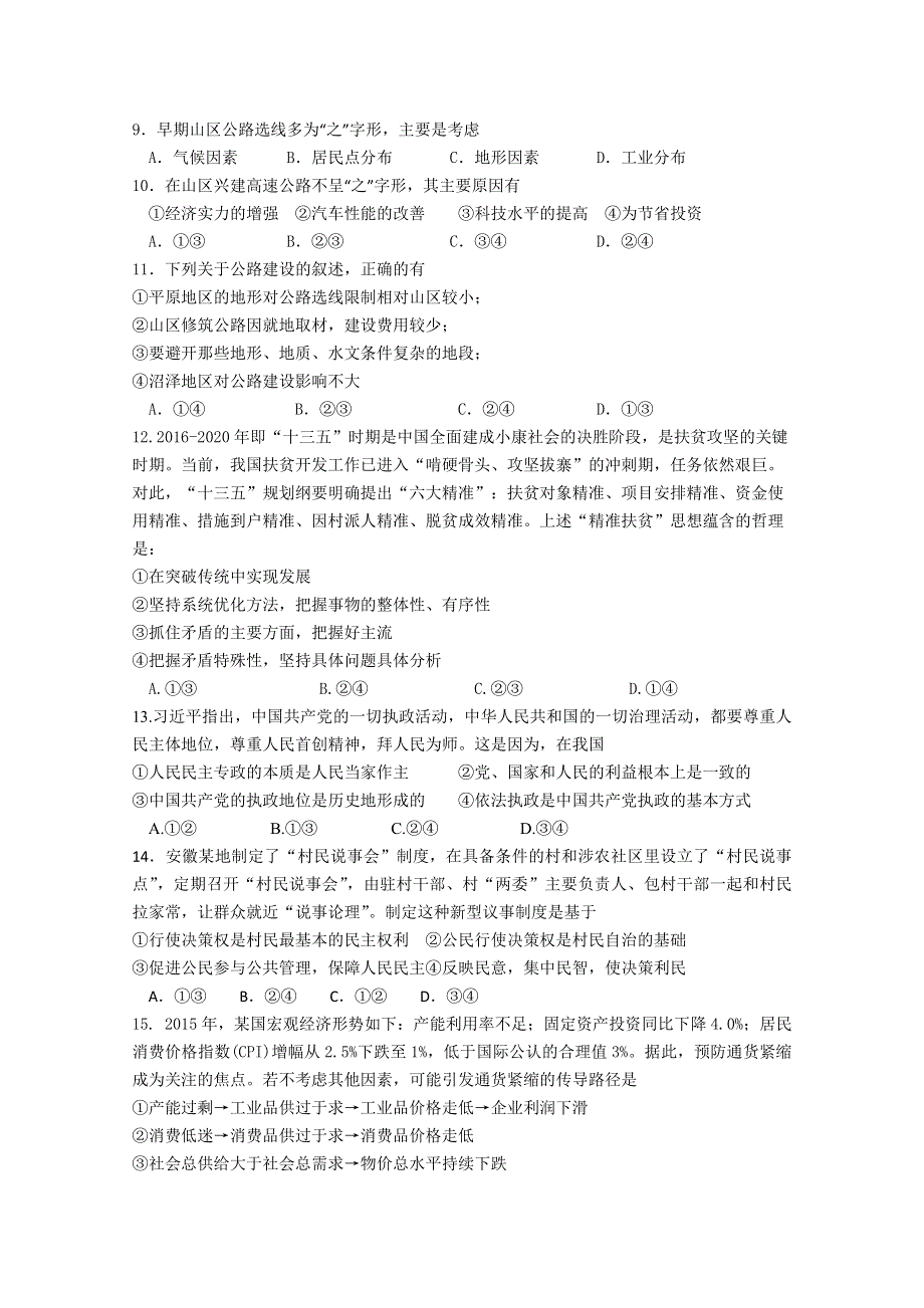 四川省成都市龙泉二中2018届高三上学期第三次月考（11月）文科综合试卷 WORD版含答案.doc_第3页