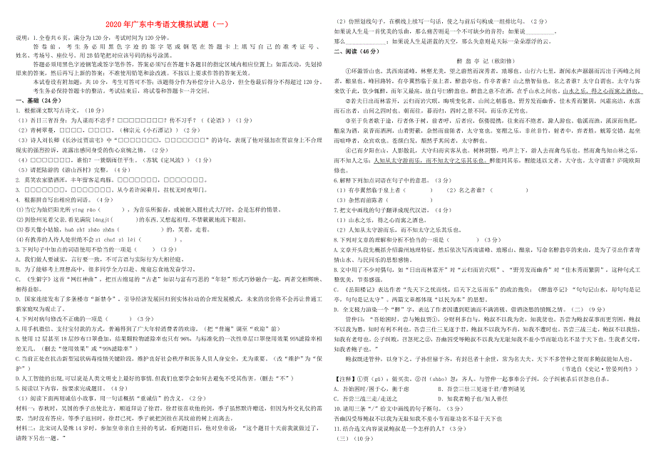 广东省2020年中考语文模拟试题（一） （无答案）.doc_第1页