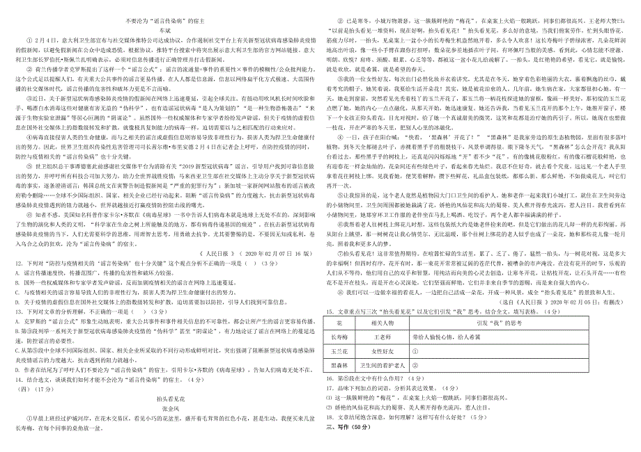 广东省2020年中考语文模拟试题（一） （无答案）.doc_第2页