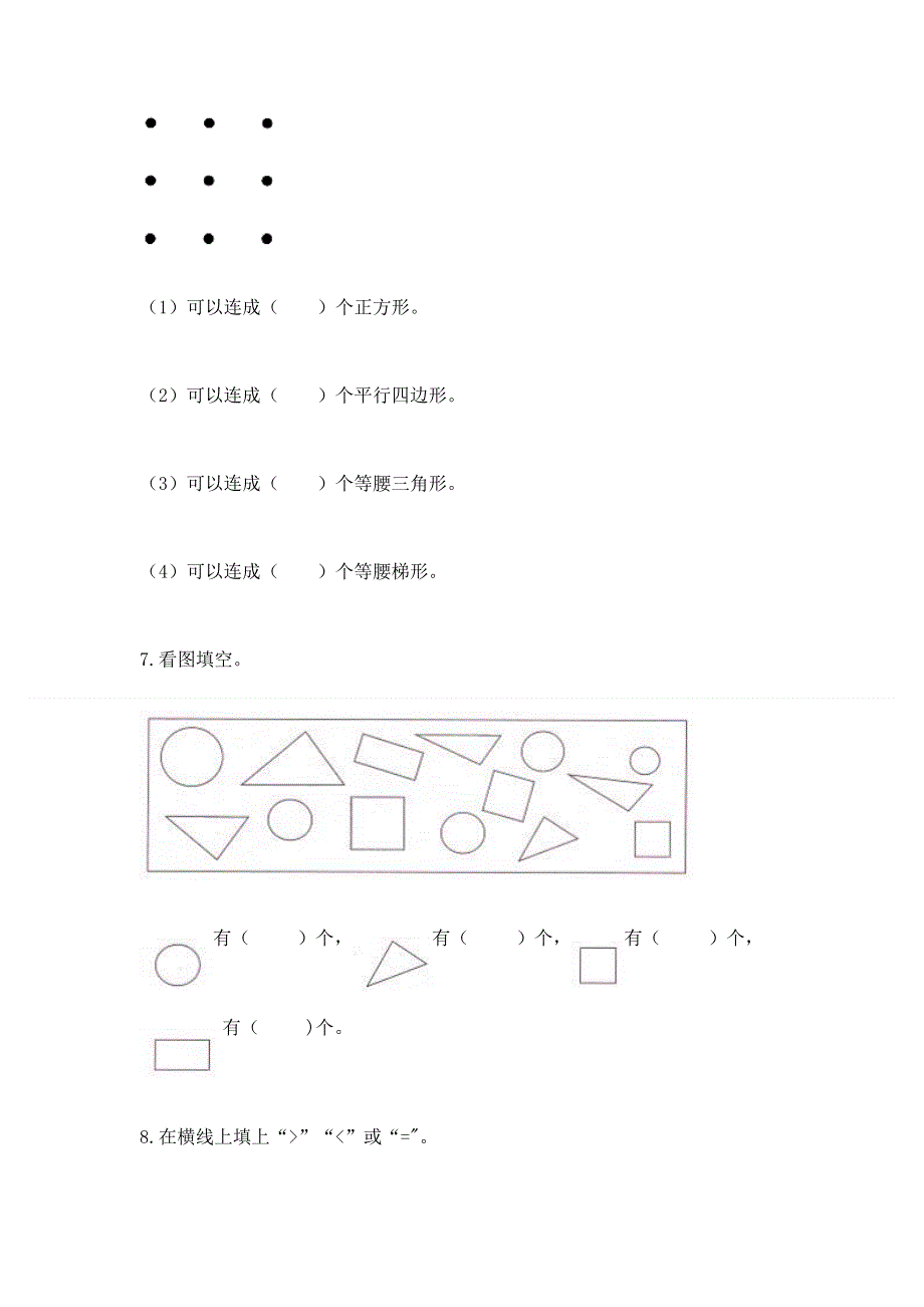 人教版一年级下册数学《期中测试卷》（巩固）.docx_第3页