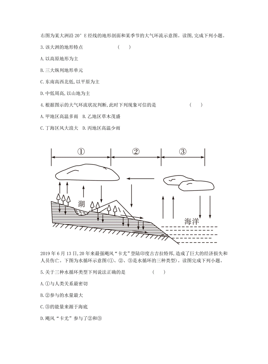 广东省2020年高中地理学业水平模拟测试题（一）.doc_第2页