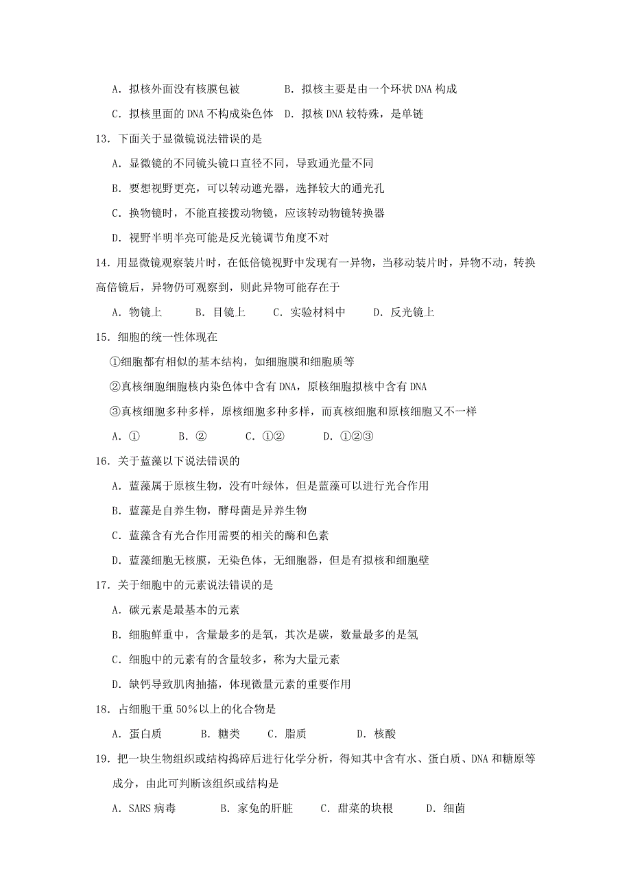 四川省成都市龙泉中学、温江中学等五校2016-2017学年高一上学期期中联考生物试题 WORD版含答案.doc_第3页