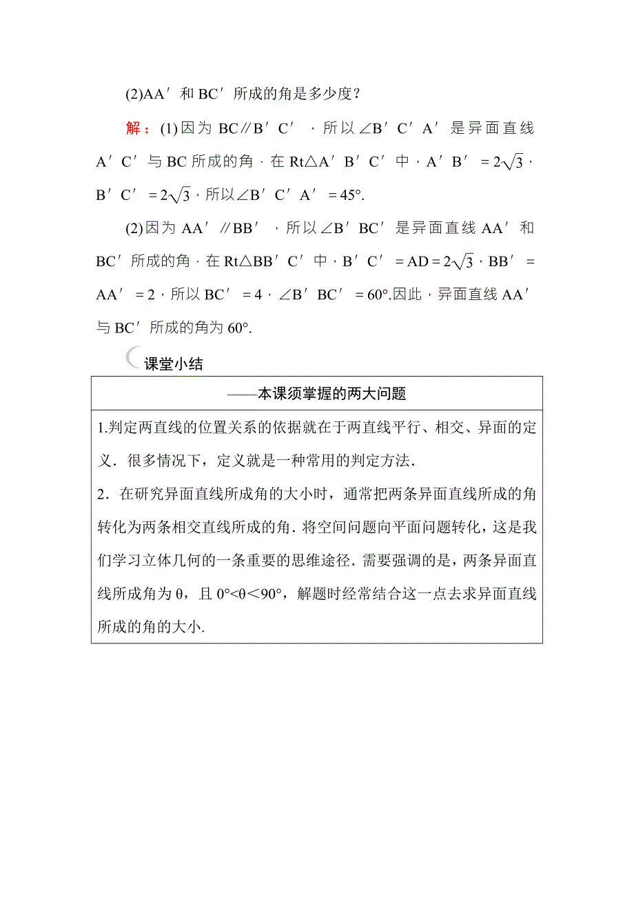 2016-2017学年高中数学必修二（人教A版）课堂达标练：2-1-2空间中直线与直线之间的位置关系 WORD版含解析.DOC_第2页