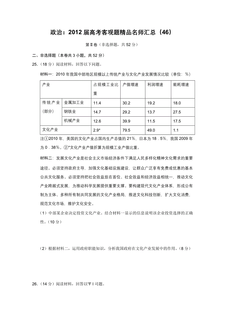 政治：2012届高考客观题精品名师汇总（46）.doc_第1页