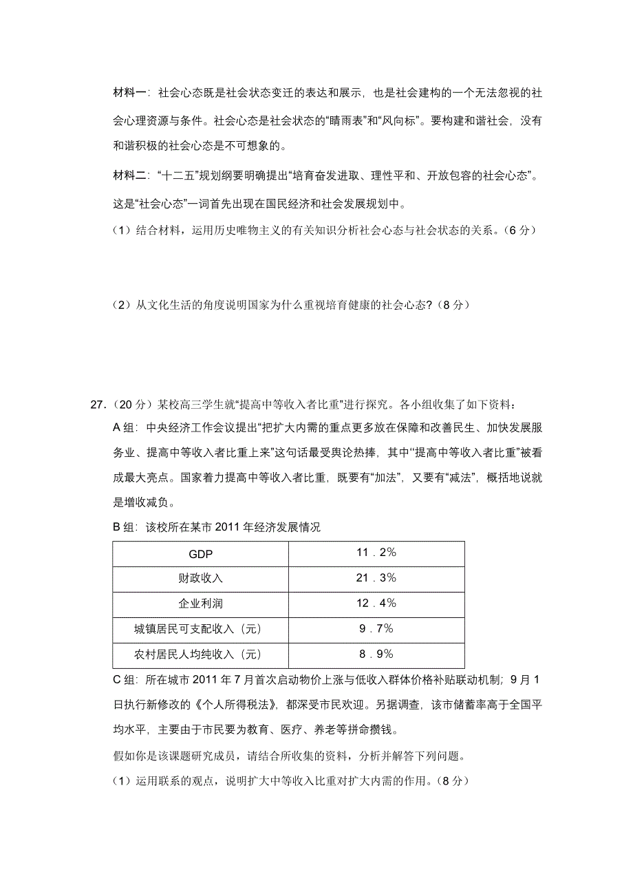 政治：2012届高考客观题精品名师汇总（46）.doc_第2页