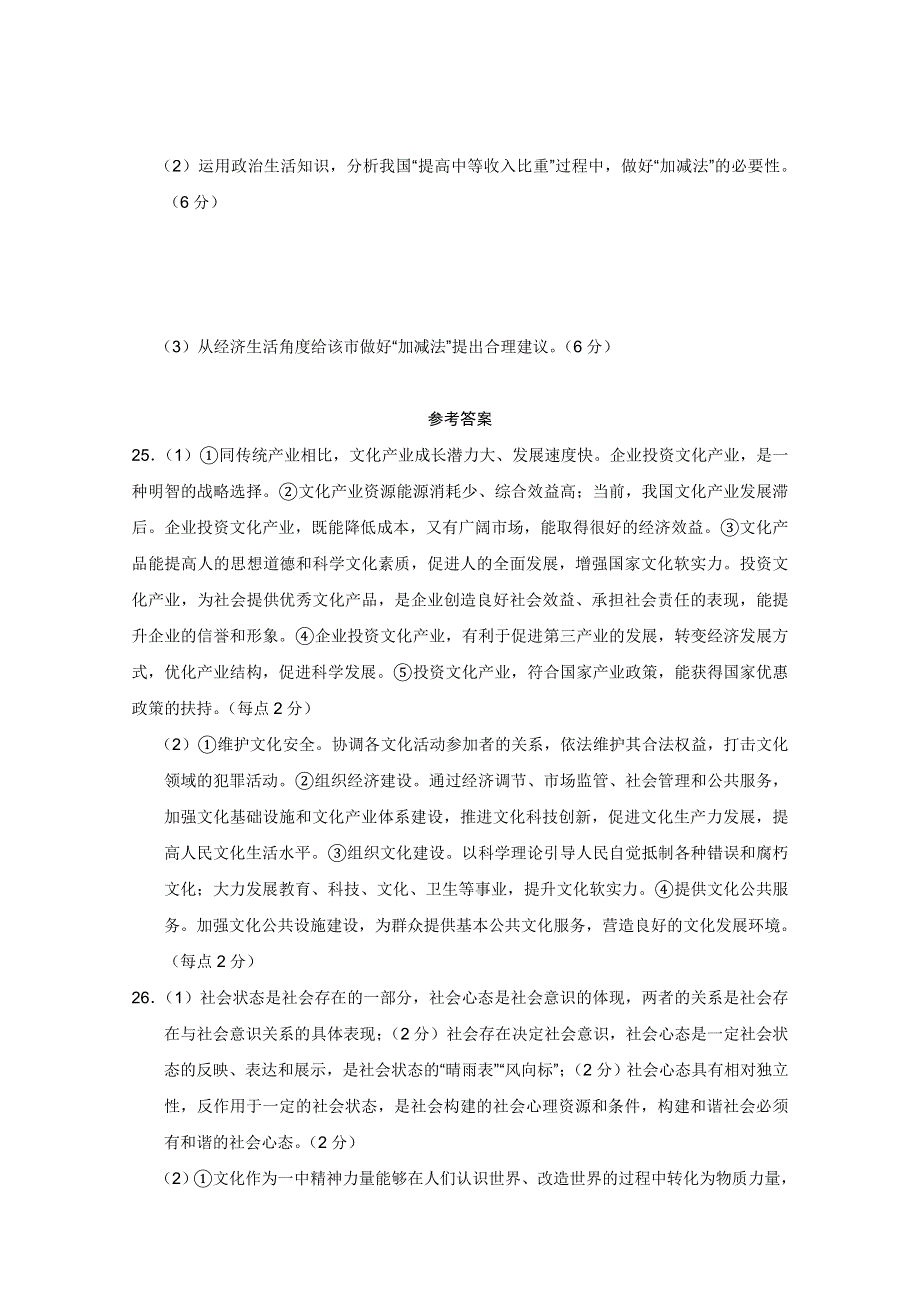 政治：2012届高考客观题精品名师汇总（46）.doc_第3页