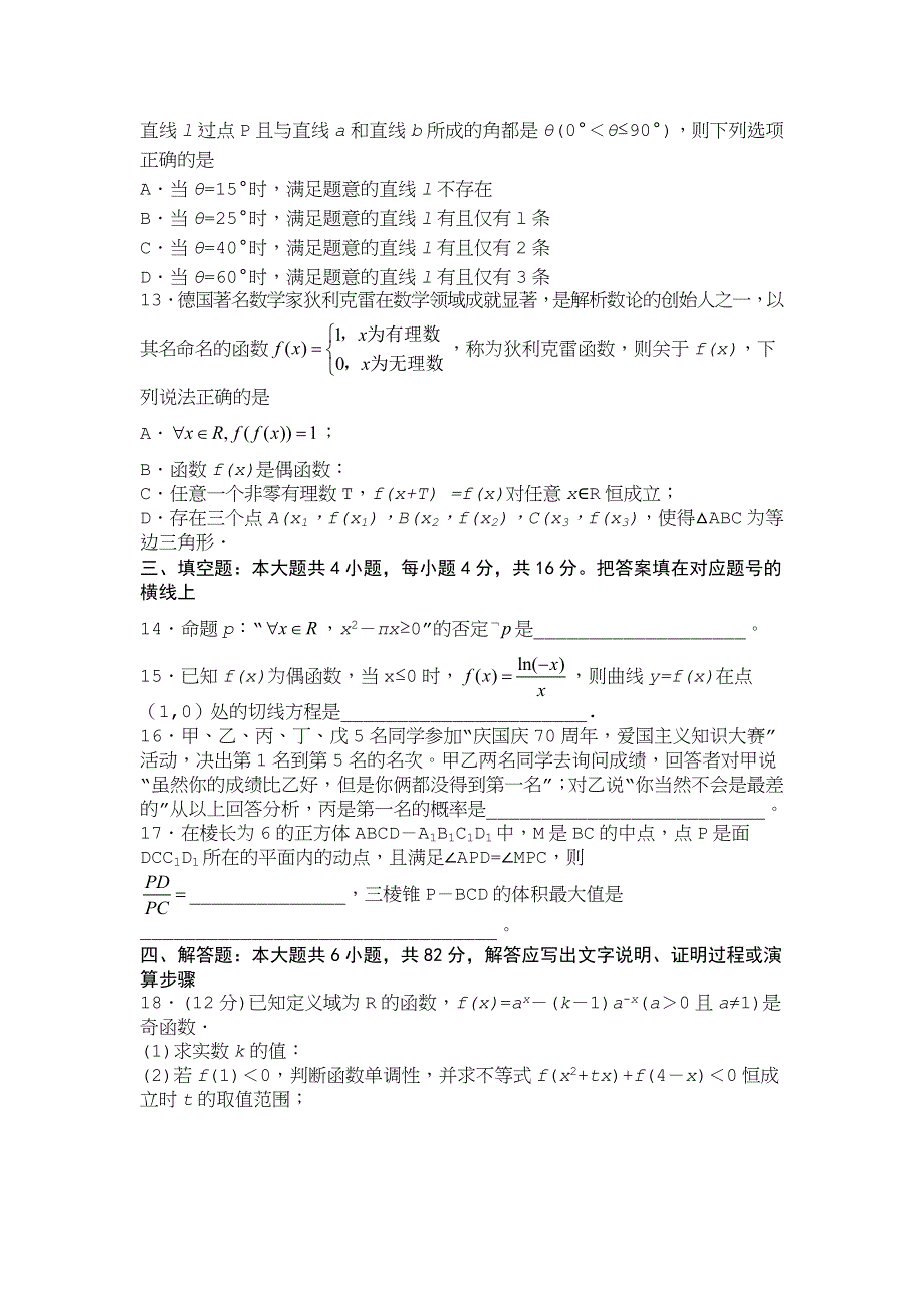 《发布》山东省师大附中2020届高三上学期10月阶段性检测数学试题 WORD版含答案.doc_第3页